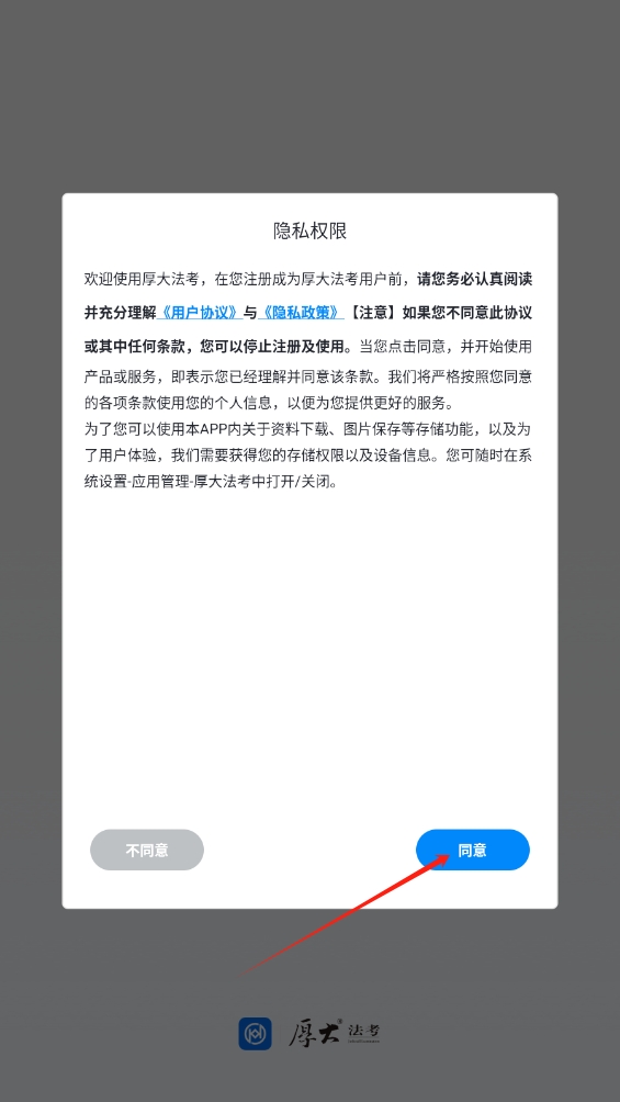厚大法考