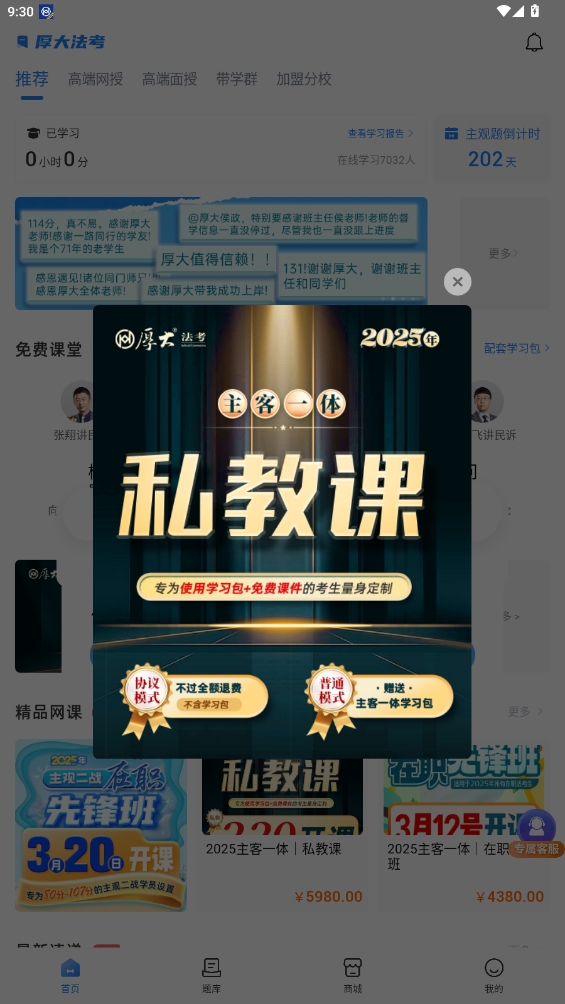 厚大法考