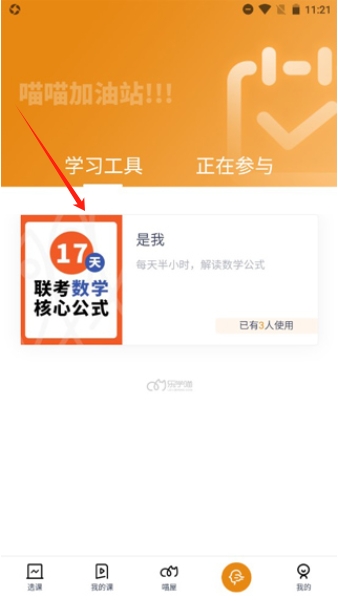 樂學喵官網版