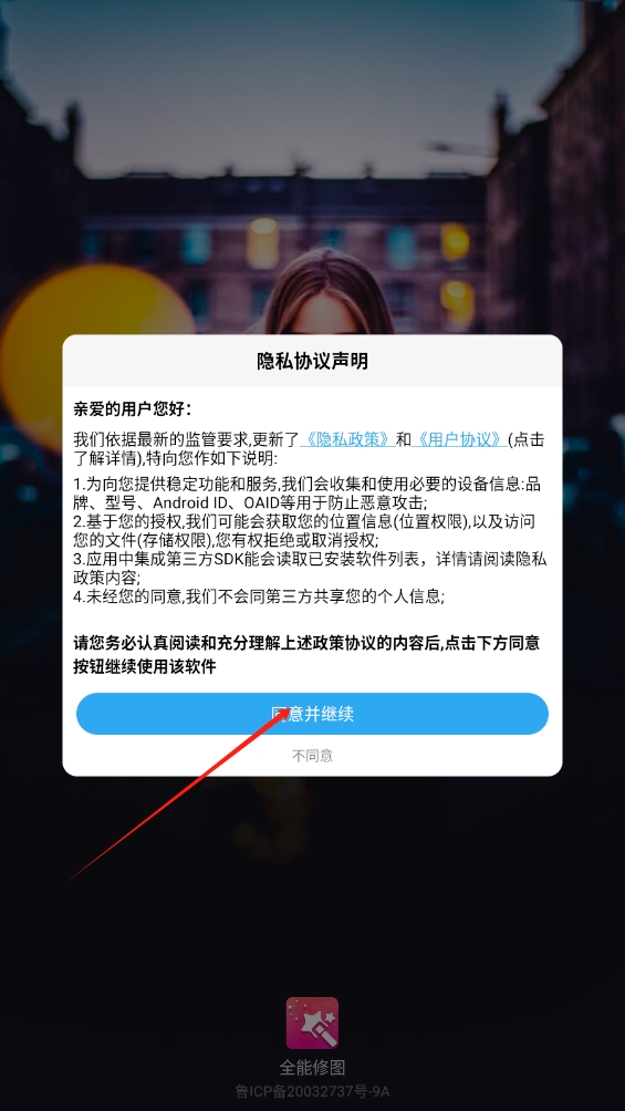 全能修圖app