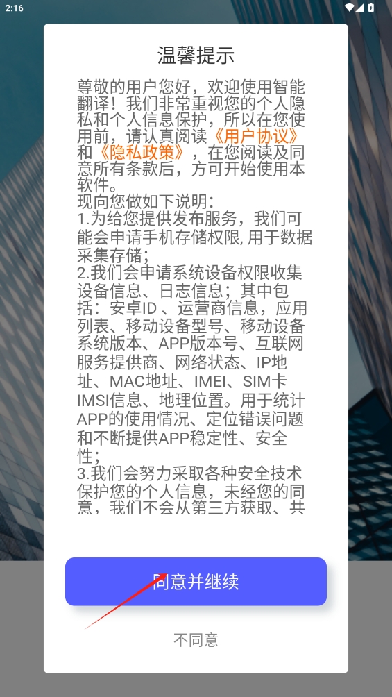 智能翻譯軟件