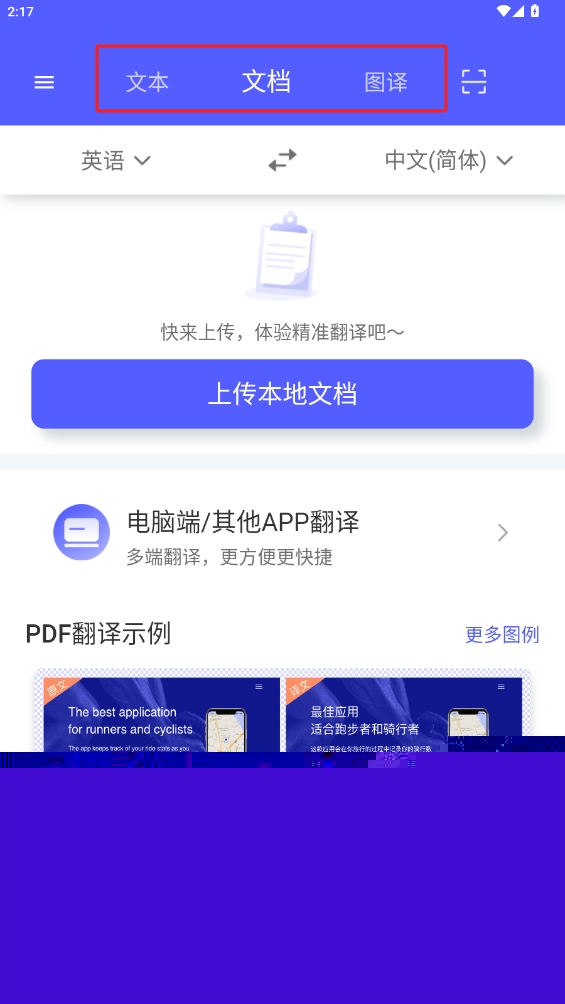 智能翻譯軟件