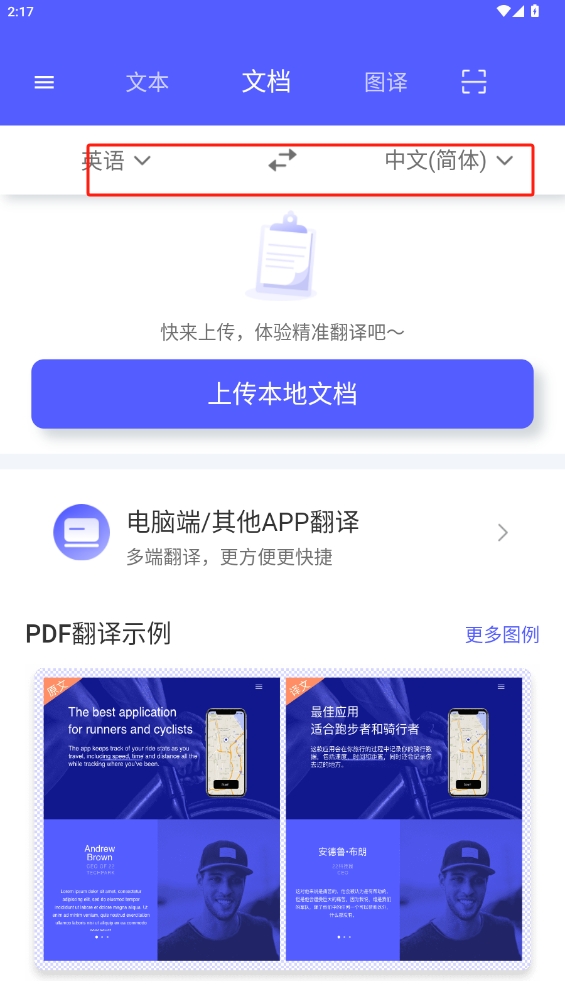 智能翻譯軟件