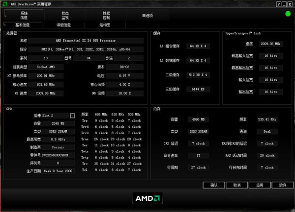 AMD OverDrive超頻工具