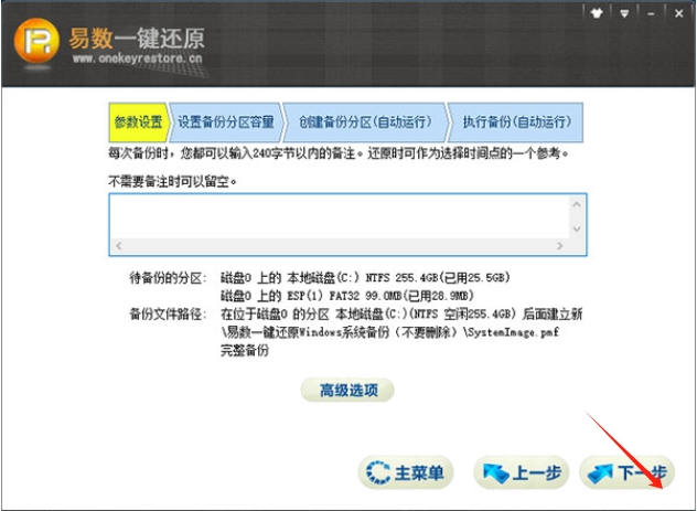 易數一鍵還原