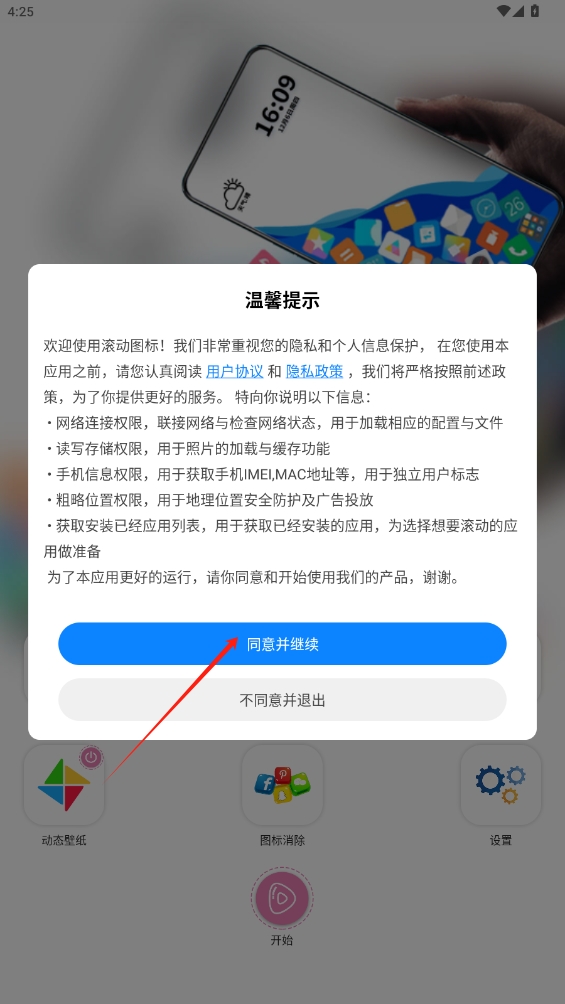 滾動圖標app