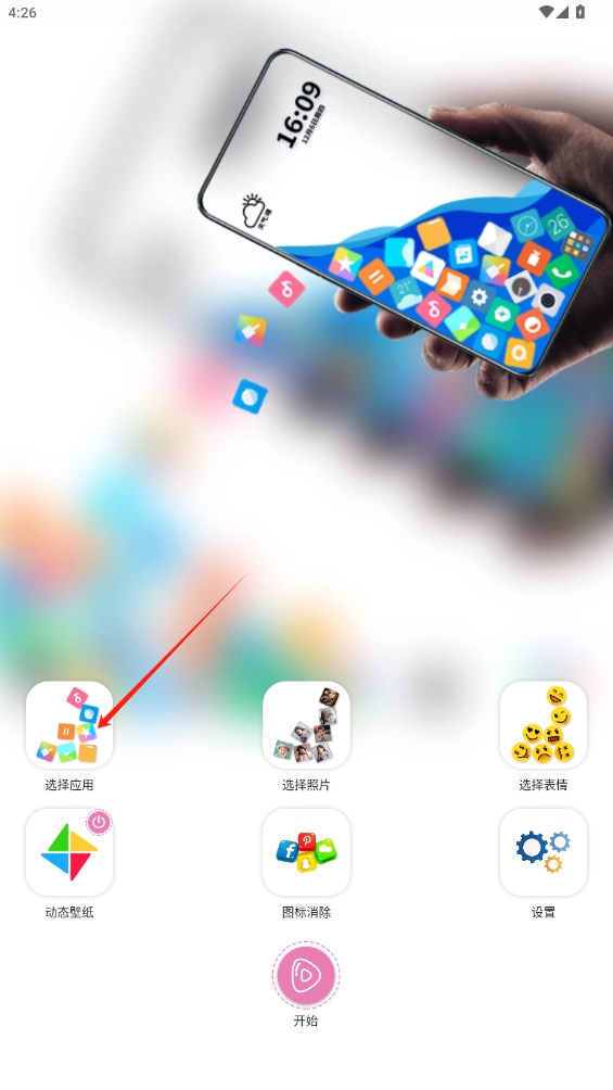 滾動圖標app