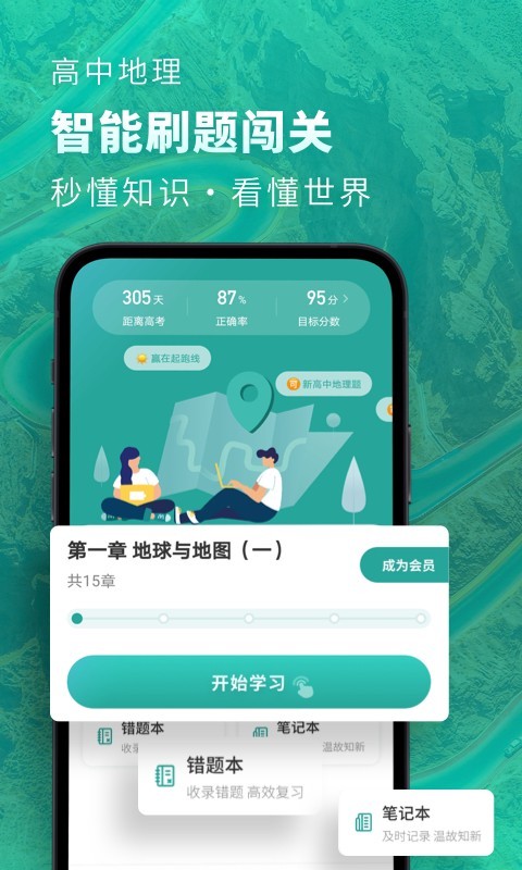 德智高中地理