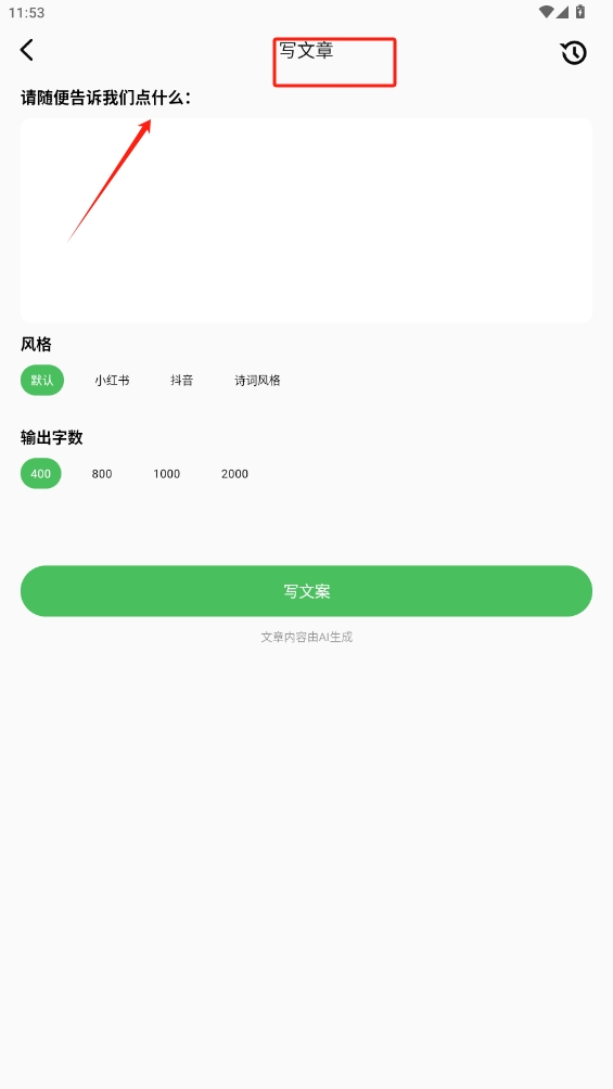 AI寫作豆