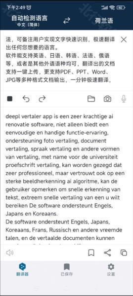 deepl翻譯器