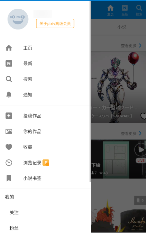pixiv app