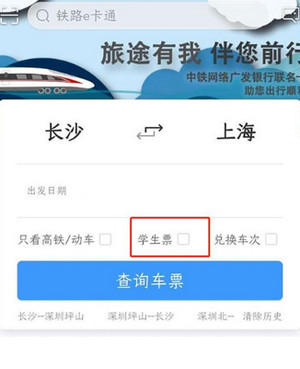 鐵路12306app最新版
