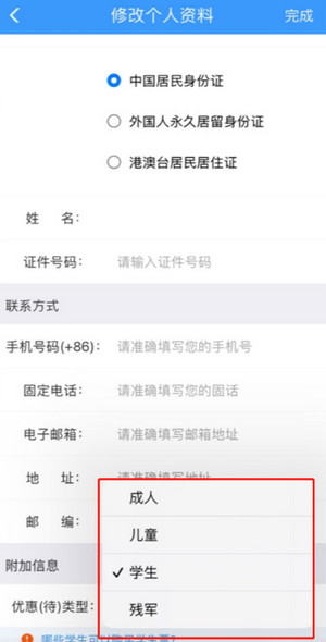 鐵路12306app最新版