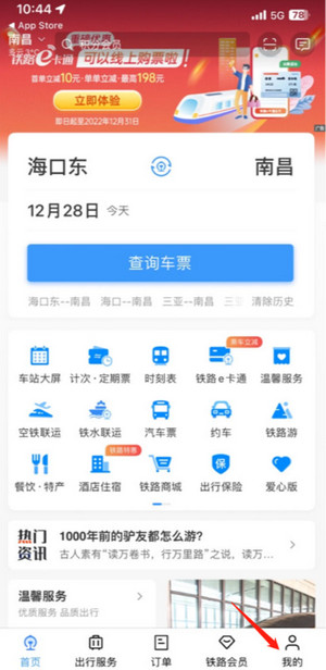 鐵路12306app最新版