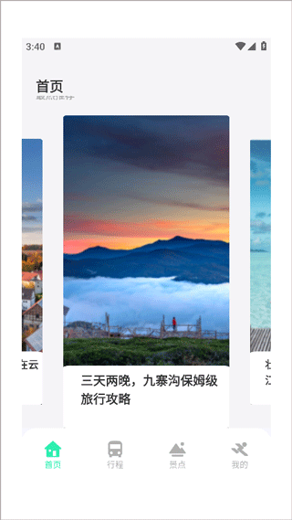 妙游記app安卓版