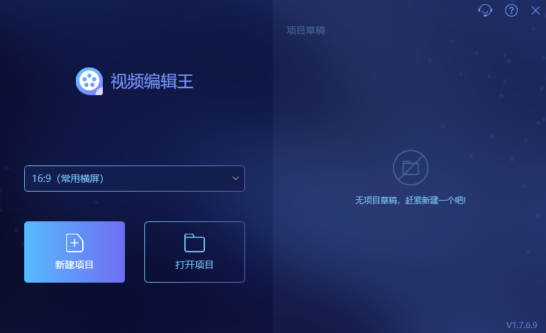 視頻編輯王