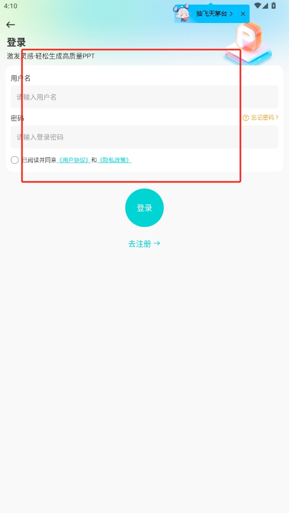 萬知AiPPT