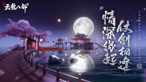 新天龍八部官網版