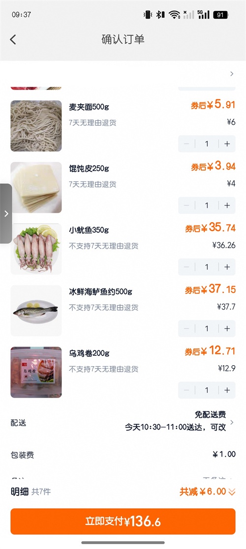 淘寶買菜