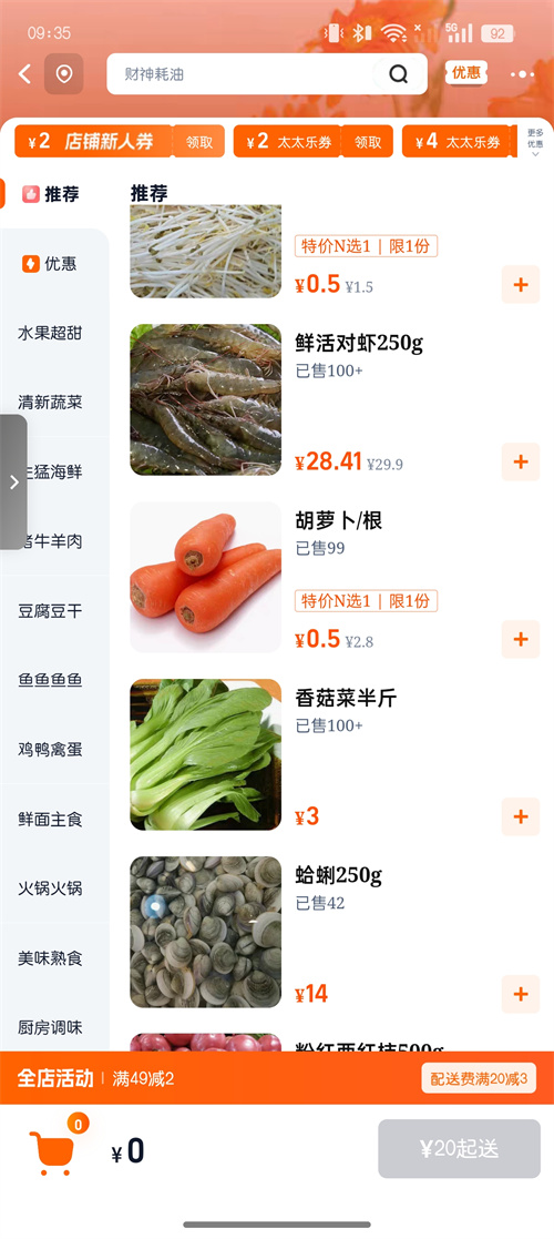 淘寶買菜