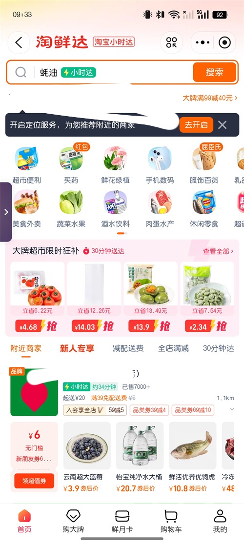 淘寶買菜
