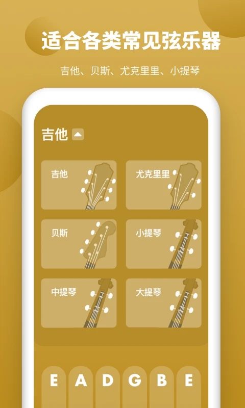 全能調音器app