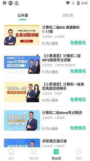 小黑課堂