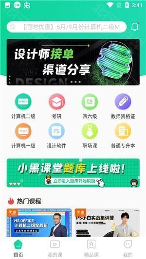 小黑課堂