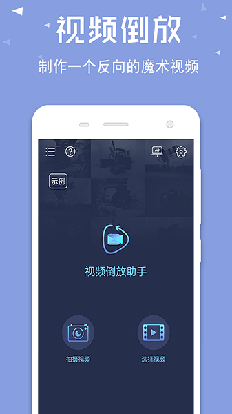 視頻倒放助手