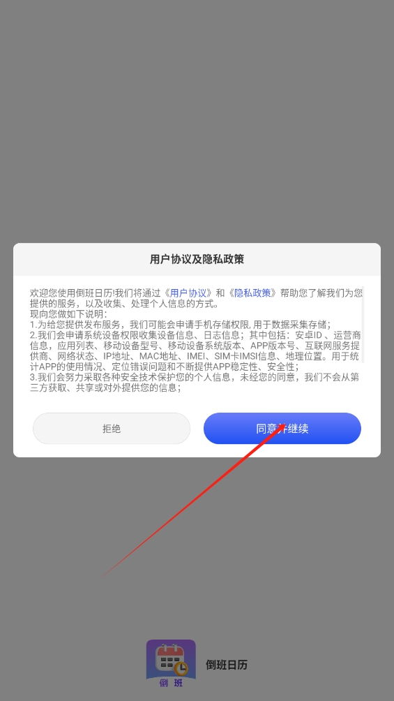 倒班日歷app