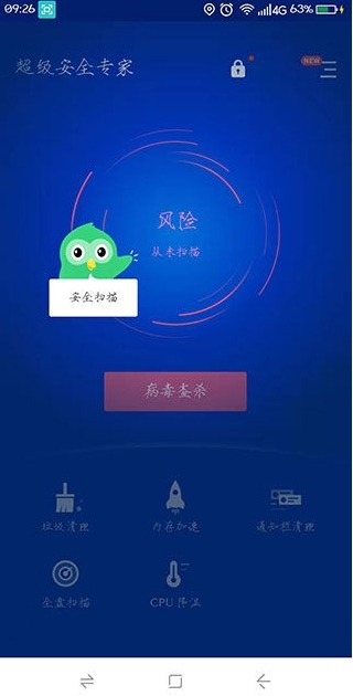 超級安全專家