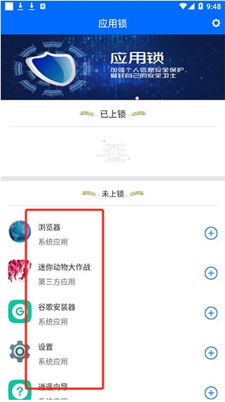 應用鎖app