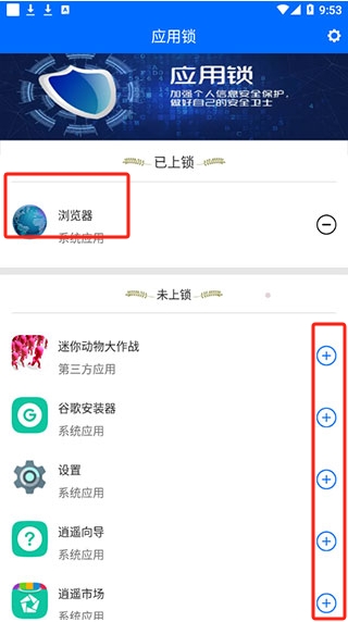 應用鎖app