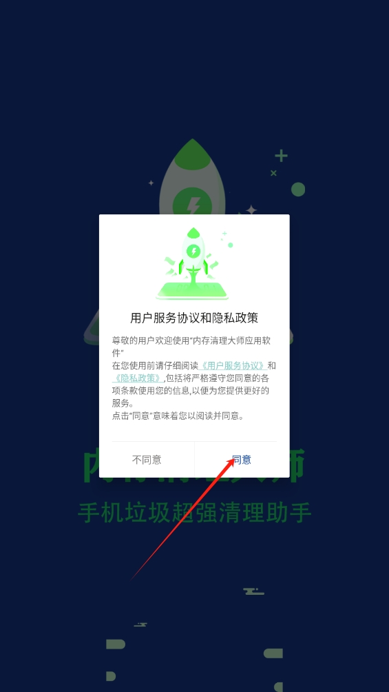 內存清理大師應用軟件