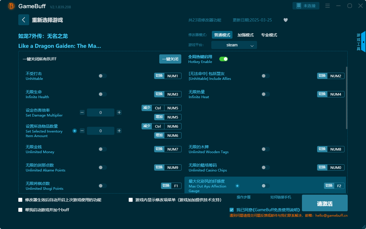 如龍7外傳：無名之龍二十三項(xiàng)修改器PC v2.1.839.208最新版