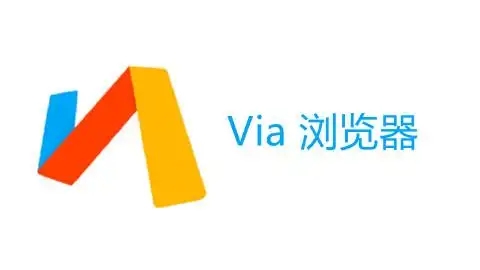 via瀏覽器下載-via瀏覽器手機版/最新版/官網(wǎng)版/安卓版