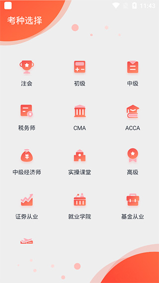 會計云課堂