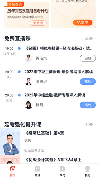 會計云課堂