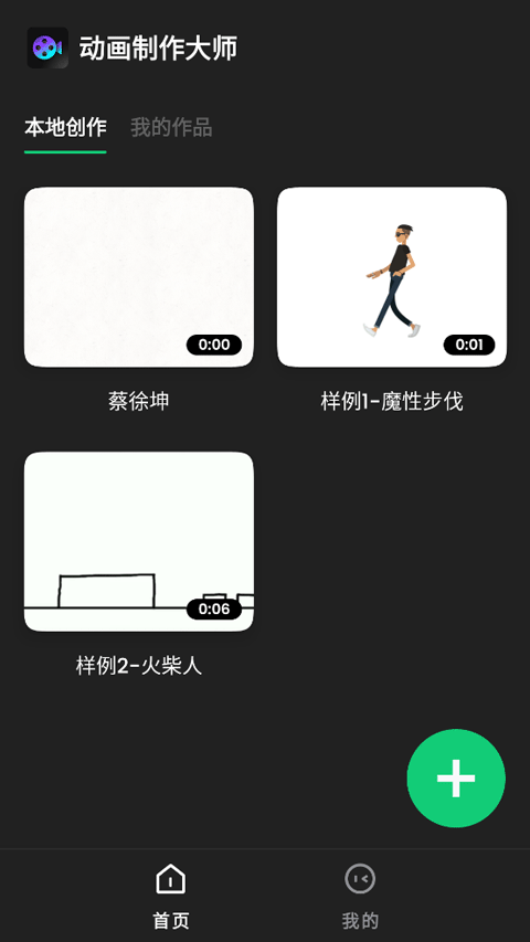 動畫制作大師