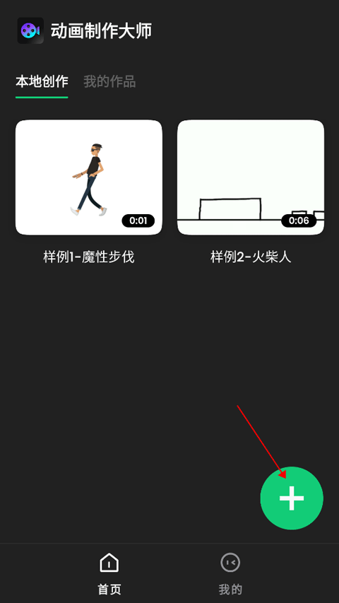 動畫制作大師