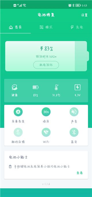 電池衛士