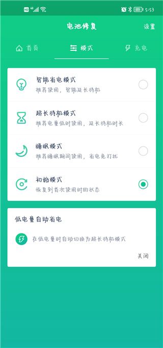 電池衛士