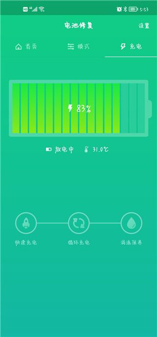 電池衛士