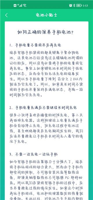 電池衛士