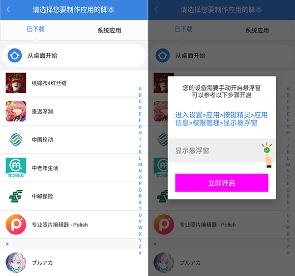 按鍵精靈