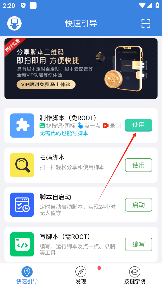 按鍵精靈