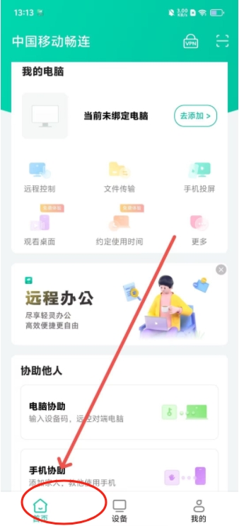移動暢連