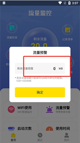 流量監控軟件