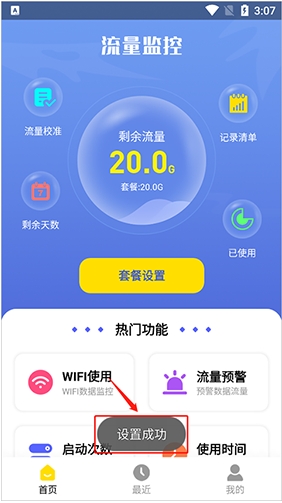 流量監控軟件