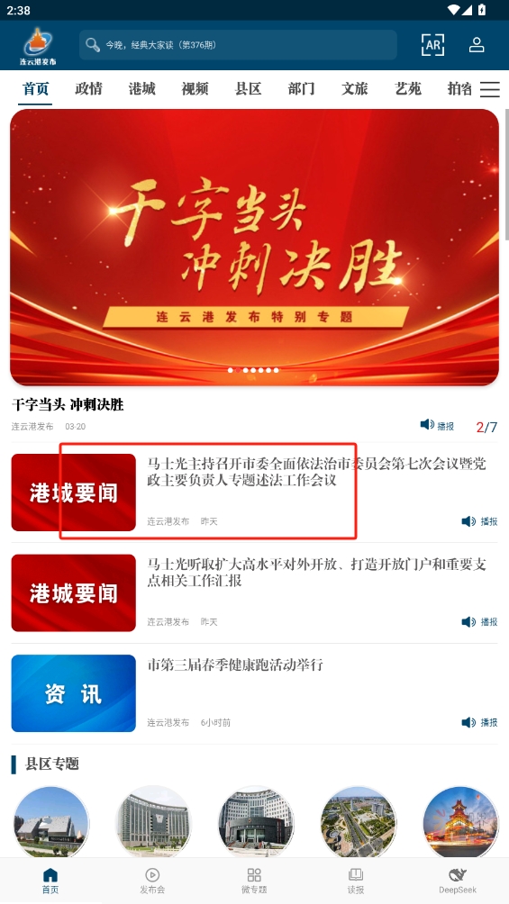 連云港發布官網版